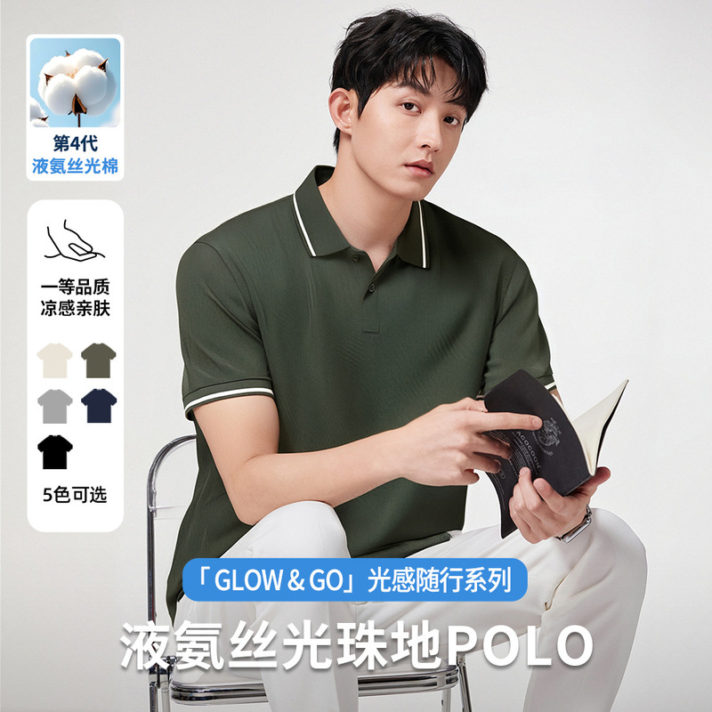 [Liquid Ammonia Technology] mercerized pearl cotton breathable contrast color POLO shirt men's summer short sleeve Paul collar T-shirt tide