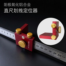 木工加厚铝合金直尺定位划线器激光刻度滑块式测量定位辅助工具