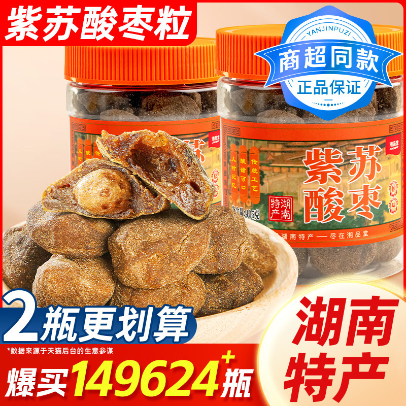 紫苏酸枣湖南特产酸枣粒浏阳特产原味酸枣糕酸枣酱长沙零食小吃