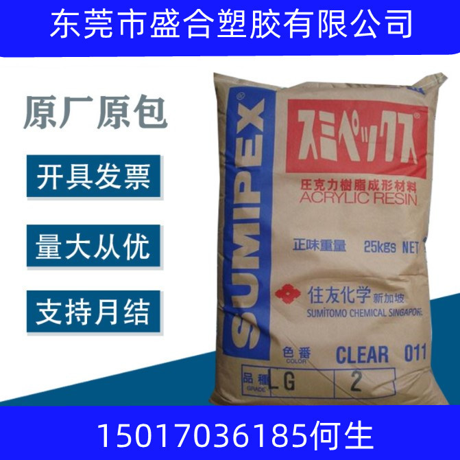 供应PMMA日本住友化学HT50Y，耐候性和机械强度好 冲击强度高