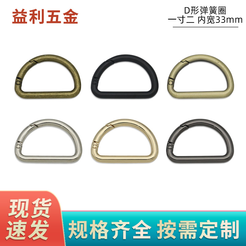 1.0inch D-Shaped Spring Ring Strap with Connecting Buckle, Open Hanging Buckle, Luggage Hardware Accessories, Inner Diameter 33mm Shoulder Strap Buckle