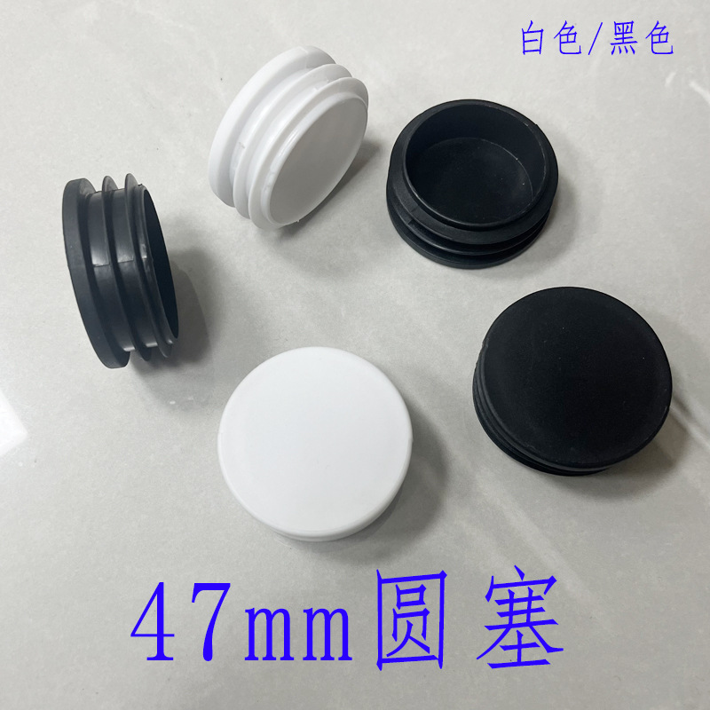 冠塑（批发直供）47圆形不锈钢管塞塑料PE材质圆管脚塞塑料堵头