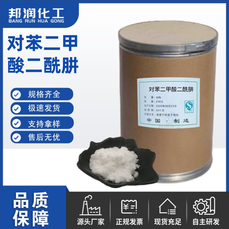 对苯二甲酸二酰肼 工业级中间体高含量99% CAS136-64-1 品质保证