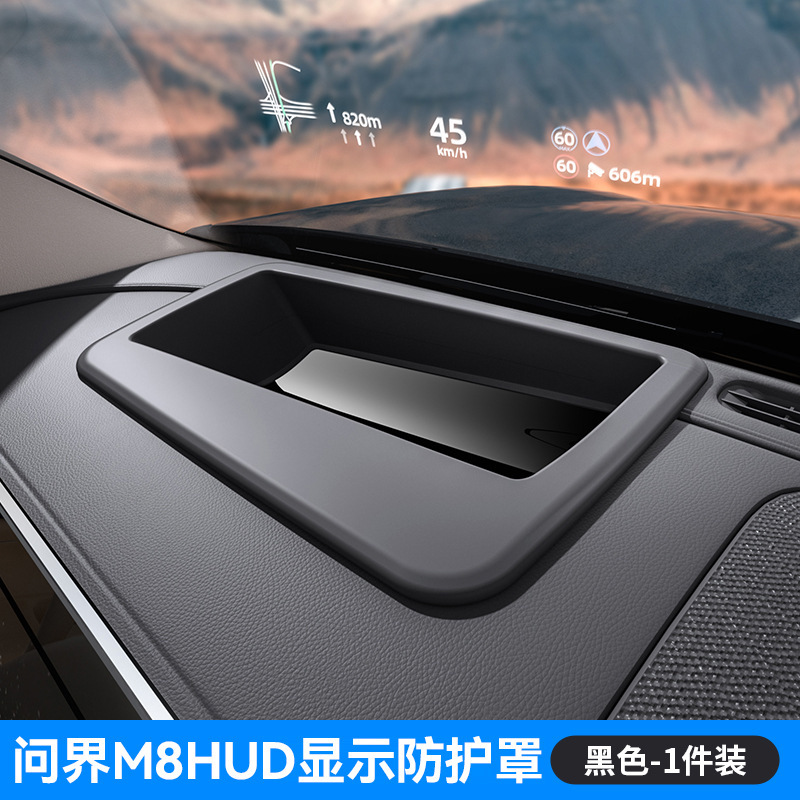 AITO問界m 8の見上げ表示HUD保護カバー自動車装飾部品内装改造専用車用品を適用する|undefined