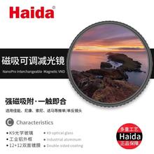 海大Haida磁吸可调减光镜nd滤镜nd2-5/6-9档无限位视频摄影防水