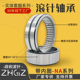 实体套圈滚针轴承NA4922NA4924NA4926...NA4932