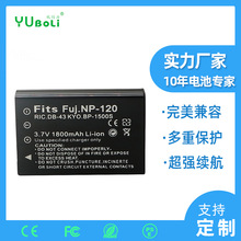 廠家直銷批發適用於富士FNP-120/賓得DLI7數碼相機電池 NP120