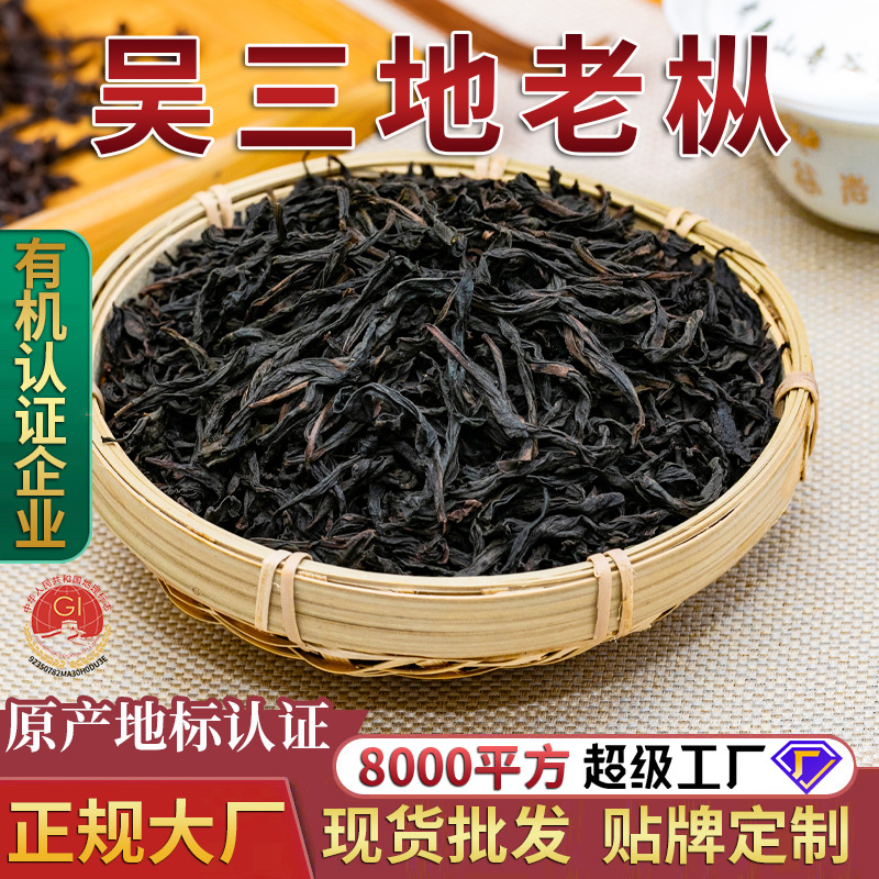 【吴三地老枞】武夷岩茶 乌龙茶 高山茶 老茶鬼会所用茶 木质味