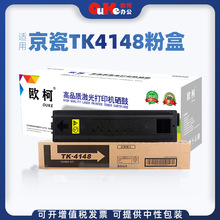 适用于京瓷TK-4148粉盒TASKalfa 2020 2021复印机墨粉打印机碳粉