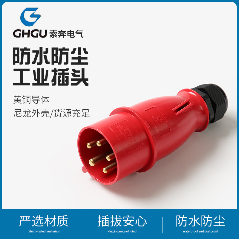 防爆工业插头插座220连接器380三相电3/4/5芯16a防水航空插头
