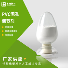 PVC吹气拖鞋调节剂 530塑化低温发泡调节剂助剂