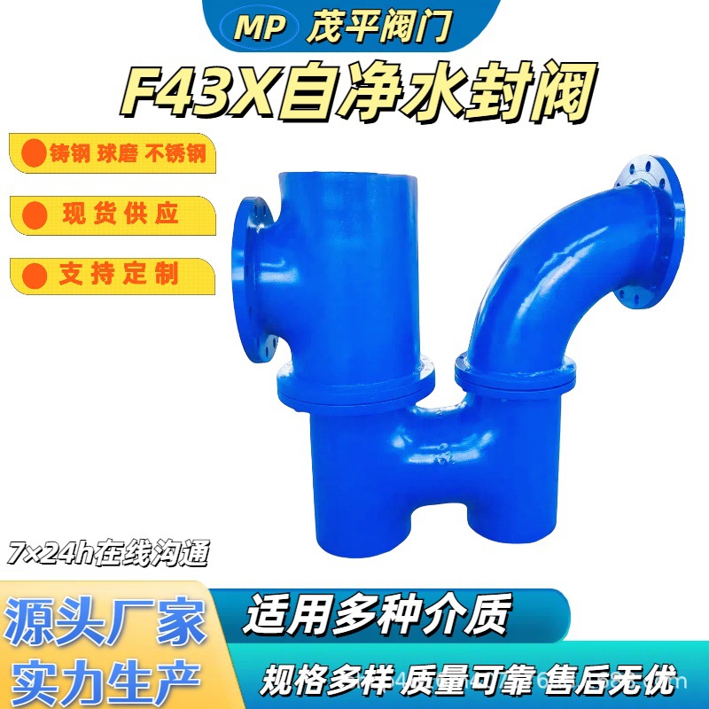 大口径F43X-10Q双封自净防逆水封阀球墨铸铁法兰连接流量控制