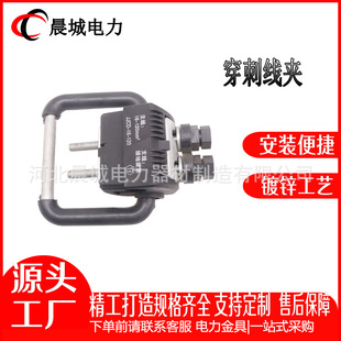Chencheng Electric Power Factory Direct Jjcd -16-120 Piercing Grounding Wire Clamp
