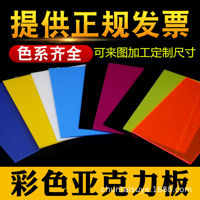 彩色亚克力板PMMA红黄蓝透明有机玻璃板材雕刻激光茶色亚克板切割