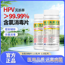 爱尔施含氯消毒片医用衣物漂白地板医院学校泡腾片杀菌厕所正品
