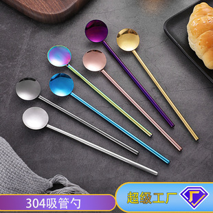 Amazon 304 Stainless Steel Colorful Straw Spoon for Yerdie Tea Filter Drink Metal Straw Stirring Spoon Cross Border