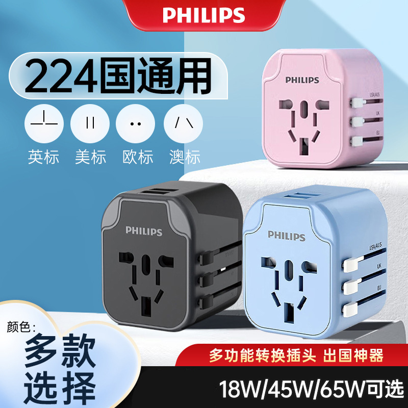 飞利浦转换插头出国日本英标美标欧标澳标英规全球通转换器全球通