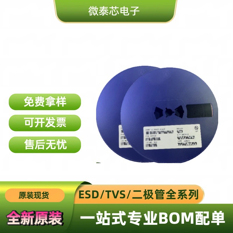 静电和浪涌保护全系列    ESDSLC3V3D3BS   TVS/ESD 二极管元器件
