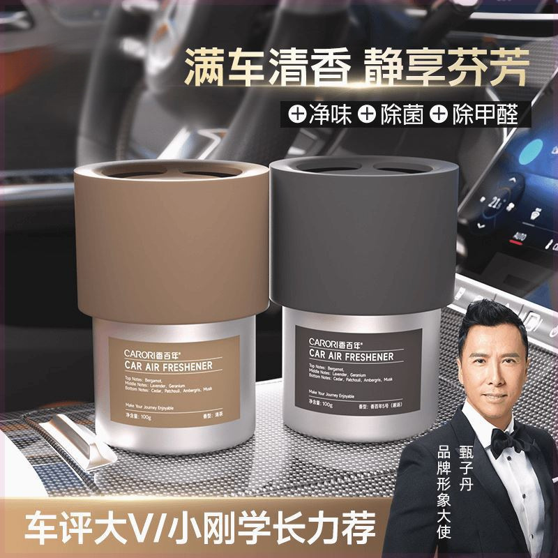 香大地之歌车载香薰同款大容量固体香膏除味杯架清香净化除甲醛W|undefined