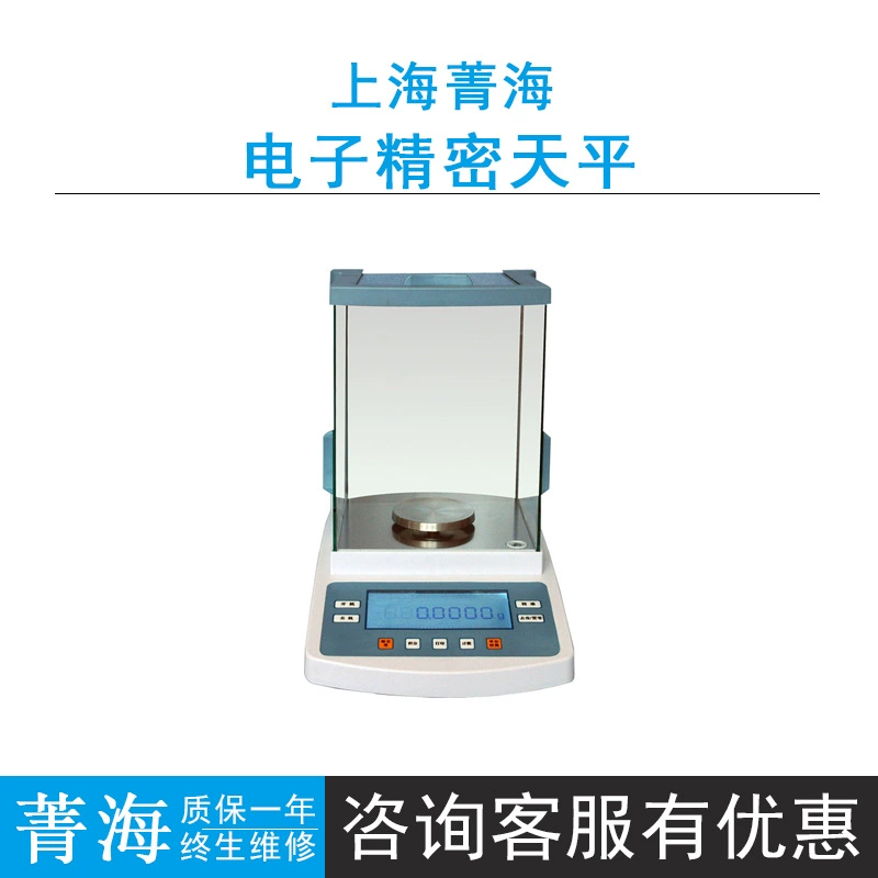 Шанхай Jinghai JA1003/2003 лабораторный электронный баланс 0.001g