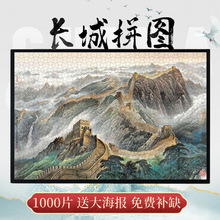 万里长城木质拼图300/500/1000片中国风风景山水装饰画玩具带相框