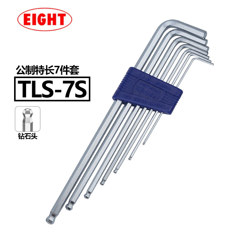 原装日本EIGHT百利TLS-7S圆球头L型加长内六角扳手套装进口1.5-6
