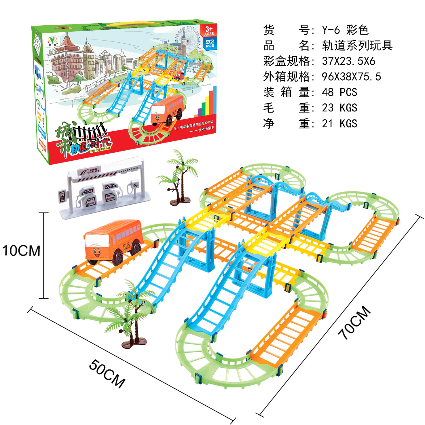 Y-6彩色 城市轨道时代电动玩具轨道车双层拼装玩具夜市景点货源