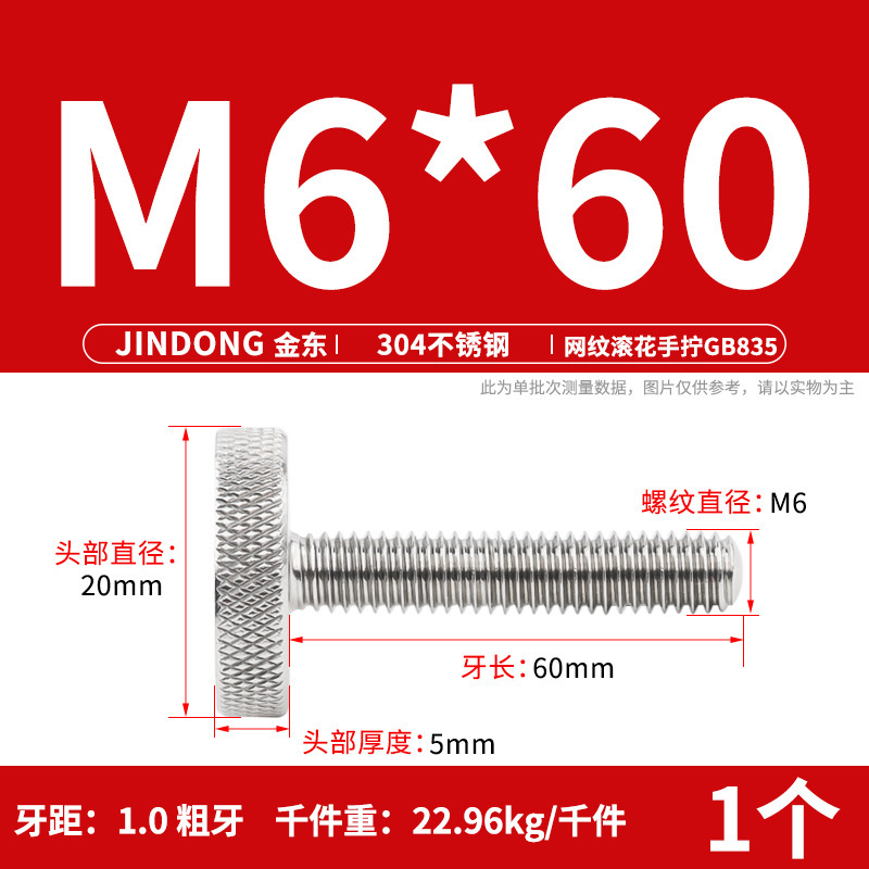 304 ステンレス鋼 GB835 ローレットねじ手締め調整ボルト大頭ローレットねじ M3-M10|undefined