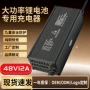 聚合物48v12a叉车充电器充电机