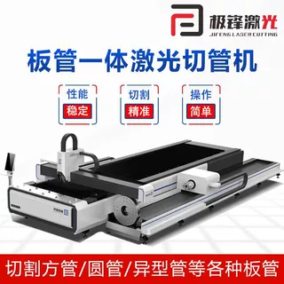 厂家直供激光切割机大型光纤数控金属 高功率板管一体激光切割机