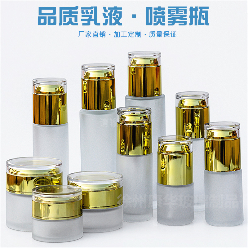 批发细雾化妆品瓶 化妆品分装瓶套装 玻璃乳液瓶蒙砂乳液喷雾瓶