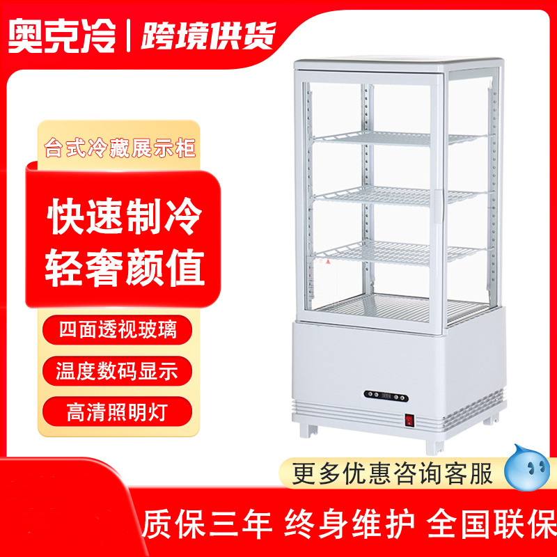 蛋糕甜品冷藏展示柜四面透明玻璃饮料水果烧烤保鲜摆摊小冰箱