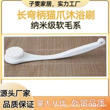 厂家直供搓澡器浴室长柄按摩洗澡刷软毛纳米细毛猫抓长柄洗澡刷