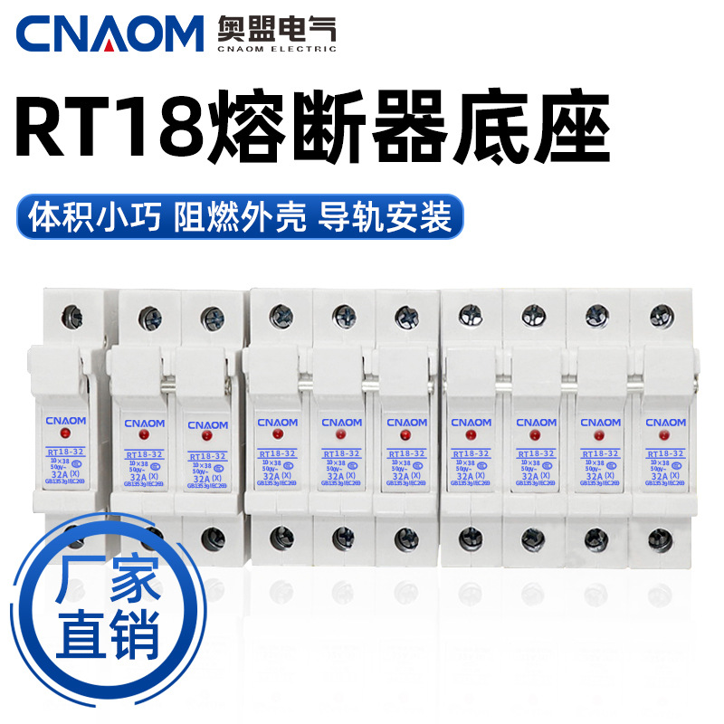 厂家直销 RT18-32X 1P 导轨按装保险丝熔断器底座 带指示灯
