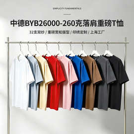 中德BYB26000 32支双纱260g国潮重磅潮牌落肩短袖T恤现货印图印字
