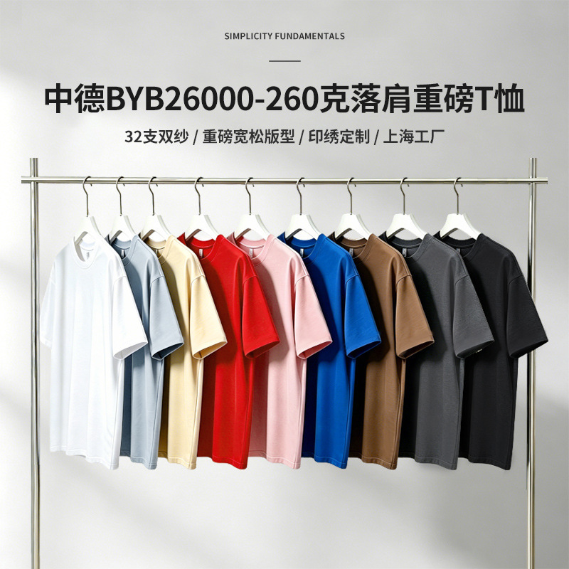 Sino-German BYB26000 32 double yarn 260g national fashion heavy fashion brand drop shoulder short sleeve t-shirt in stock printed printing