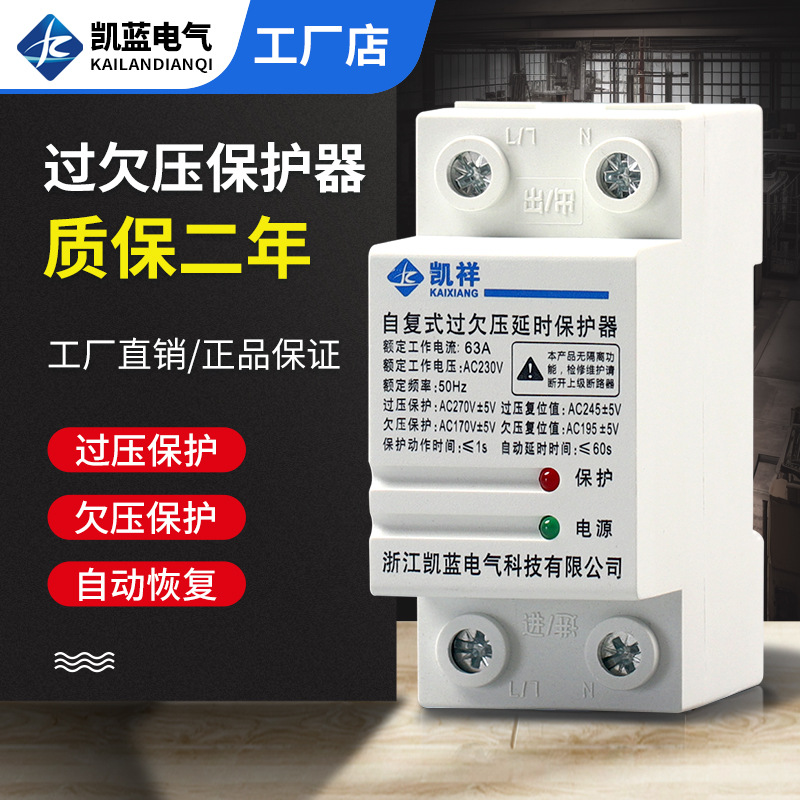 断路器自复式过欠压保护器40A50A63A80A空开220V保护过欠压保护