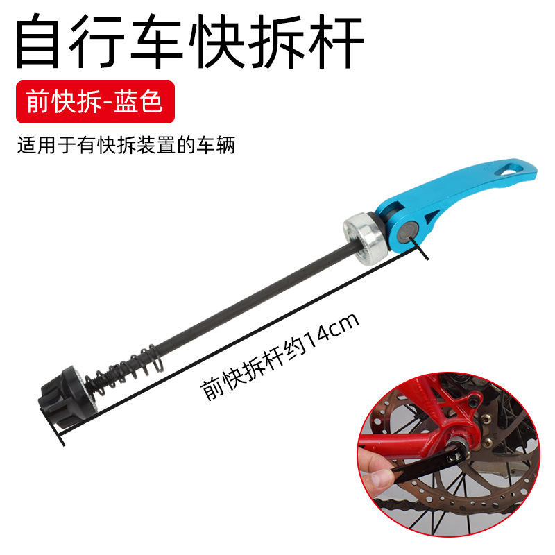 Upgraded quick release lever front axle blue