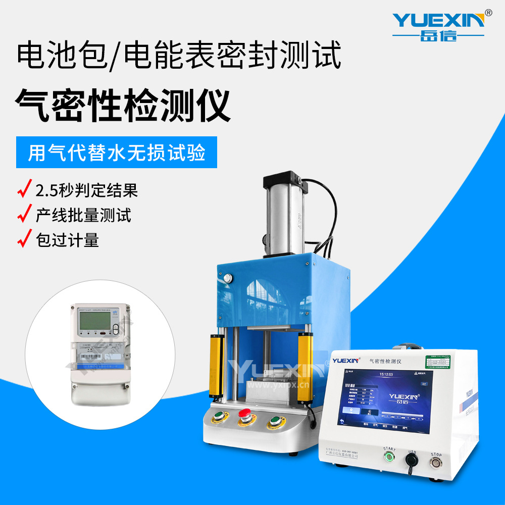 电能表气密性检测仪电池包真空密封性测试设备阀门IP67防水检漏机