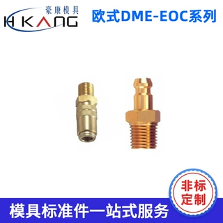工厂定制 欧式DME-EOC系列