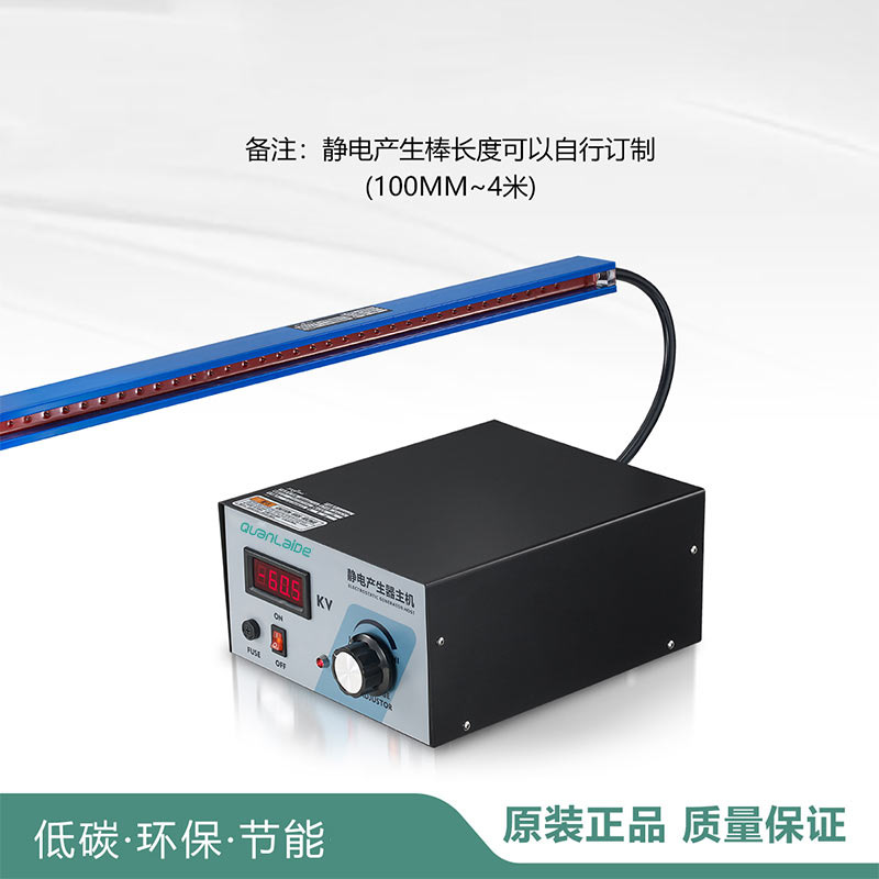 全莱德加静电产生棒 静电产生主机 产生静电棒 广 州 静电产生棒