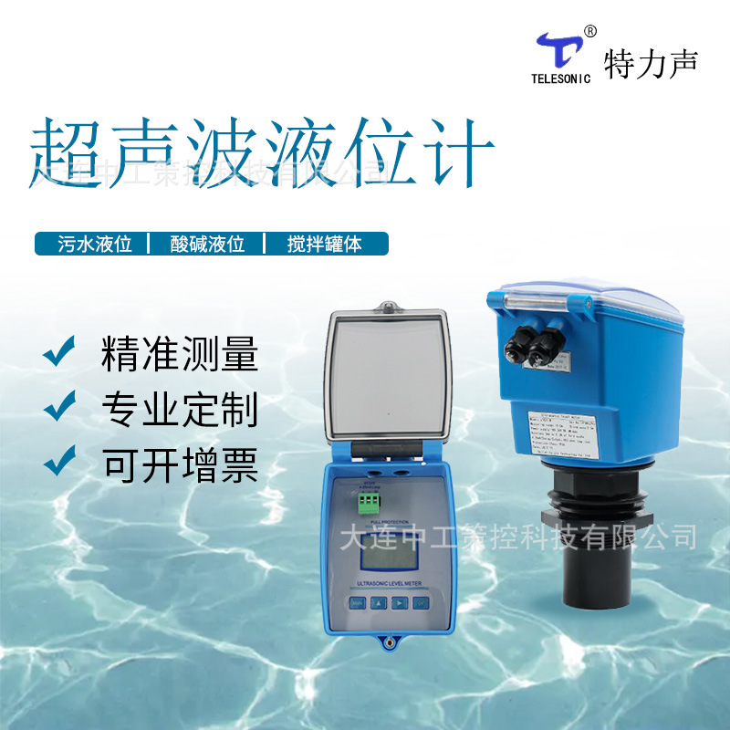 特力声UTG21-R一体式超声波液位计 液位传感器物位水位计4-20mA
