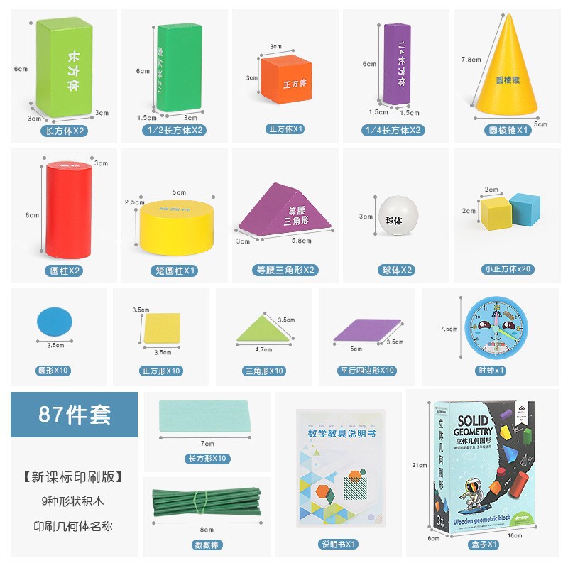 32粒の小学校の数学の教具の立体の幾何学の模型の正方形の円柱の円錐の形の長方形の積み木|undefined