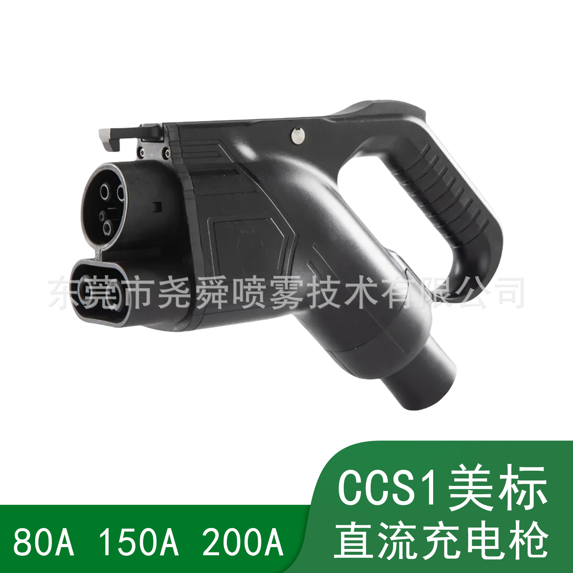 CCS1电动汽车美标直流充电枪 DC超快充80A 150A 200ACCS1枪头插座