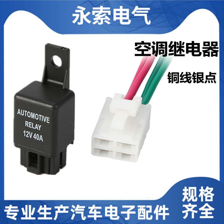 汽车空调风扇继电器40A12V24V雾灯继电器汽车常开继电器4脚