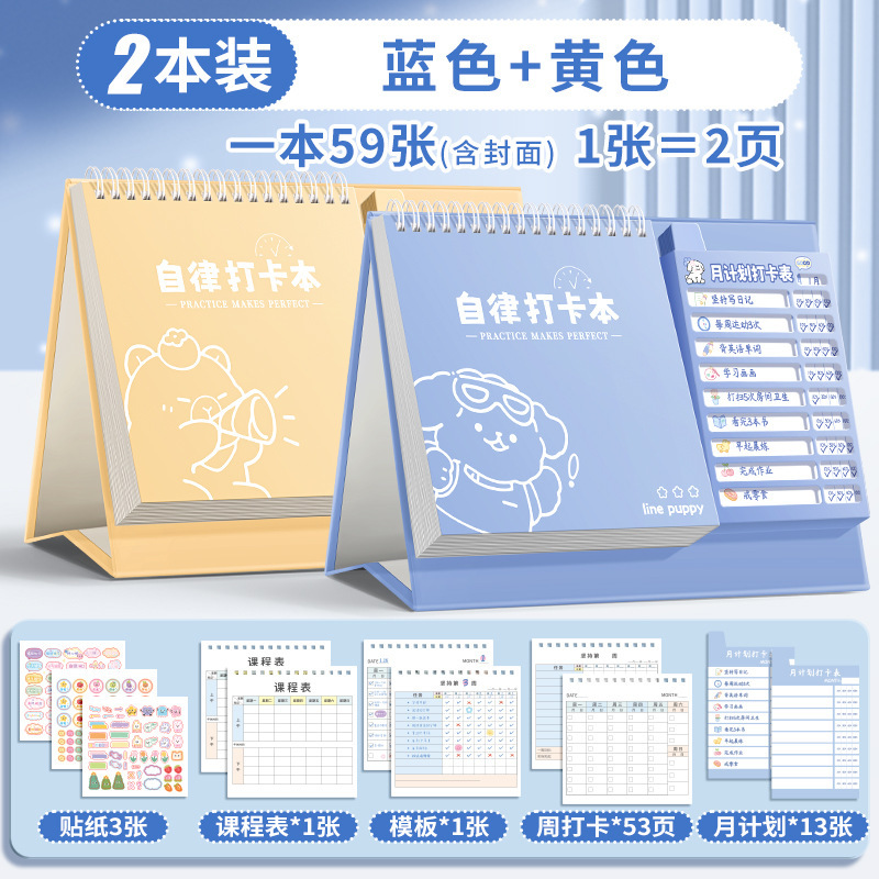 咔巴熊儿童自律每日计划打卡本小学生时间管理好习惯养成鼓励贴纸|undefined