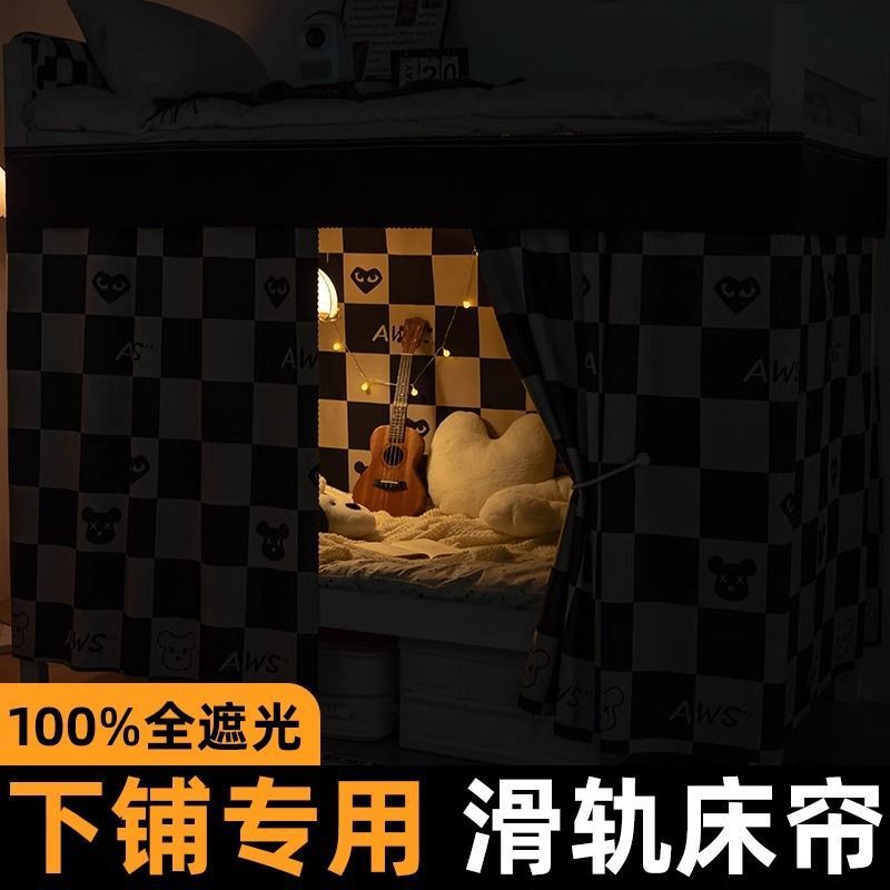 dormitorio de estudiantes universitarios cortina de cama de riel deslizante especial para dormitorios de hombres y mujeres cortina de sombra fuerte cortina de tela cortina de sombra
