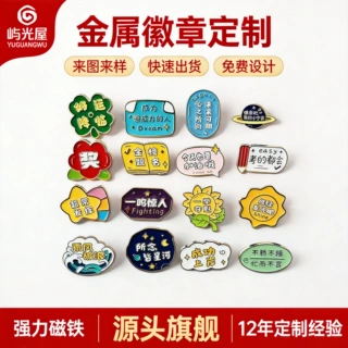 徽章定制冰箱贴景区企业纪念品文创金属学校国潮旅游磁吸蝴蝶帽