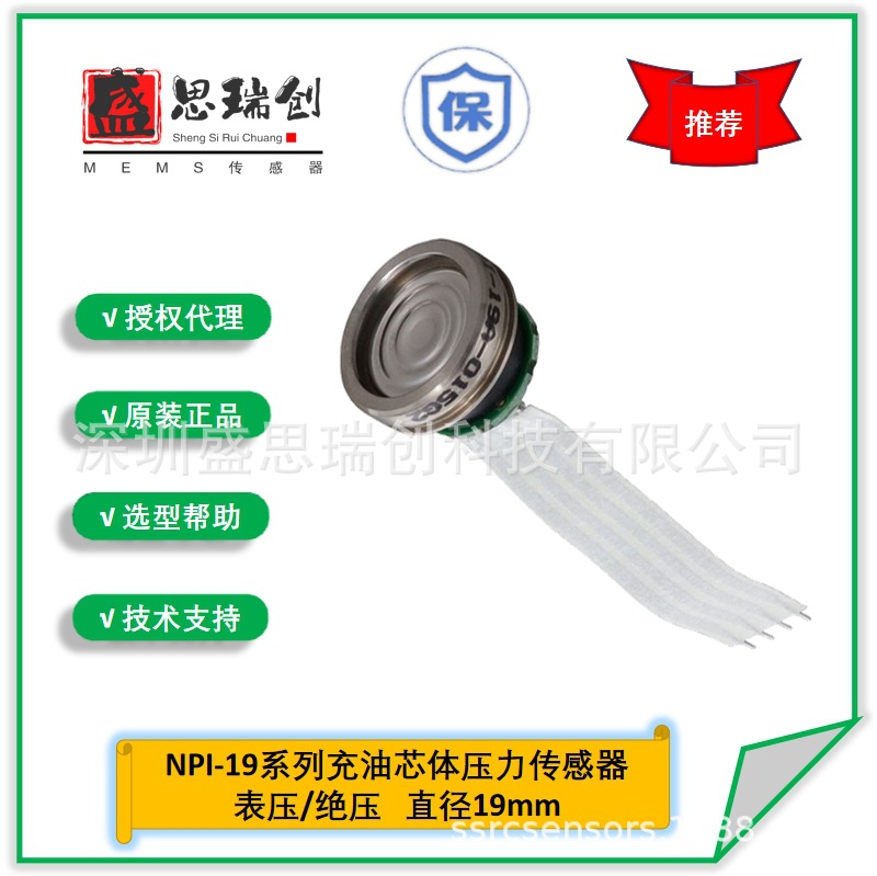 充油芯体压力传感器NPI-19A-CZ021GH表压2.5psi不锈钢NovaSensor