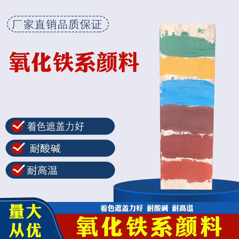 工厂供应 水泥调色内外墙涂料地砖上色 防锈颜料全色氧化铁红130
